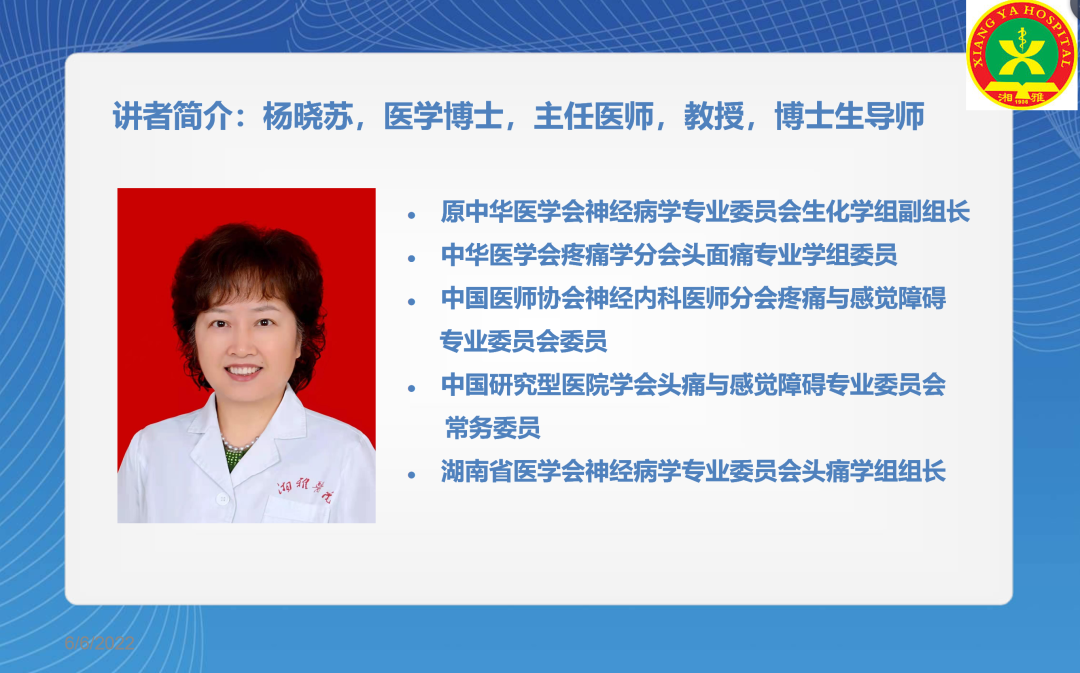 精彩回顾 | 中华医学会神经病学分会“头痛疾病规范诊疗城市巡讲”系列之“头痛病例风云会”湖南站成功举办(图3)