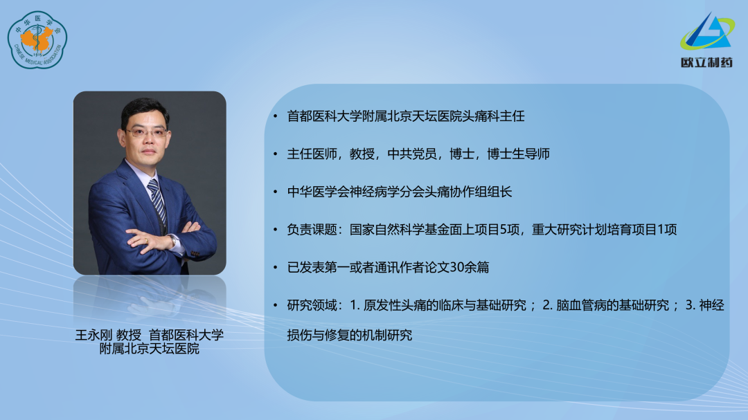 精彩回顾 | 中华医学会神经病学分会“头痛疾病规范诊疗城市巡讲”系列之“头痛病例风云会”湖南站成功举办(图2)