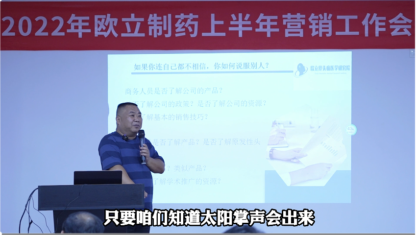 2022年欧立制药上半年营销工作会议召开(图5)
