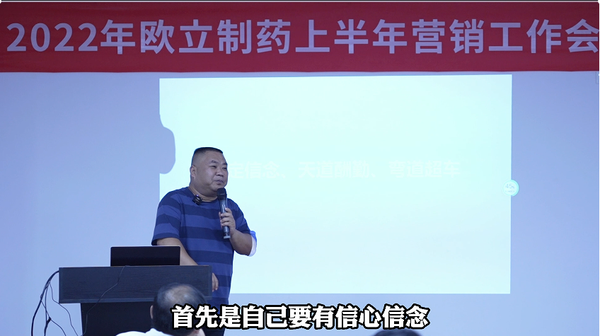 2022年欧立制药上半年营销工作会议召开(图4)