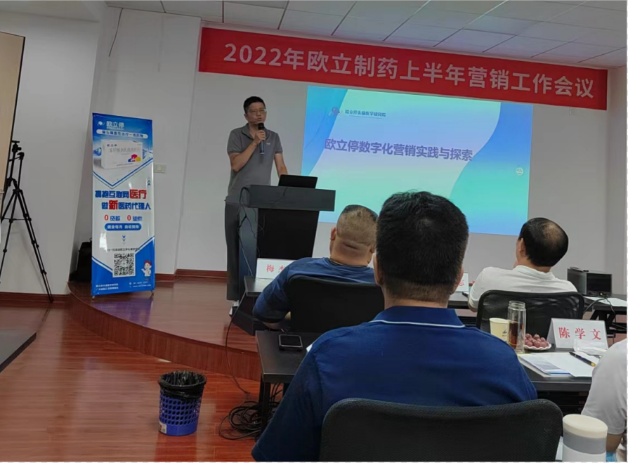 2022年欧立制药上半年营销工作会议召开(图7)