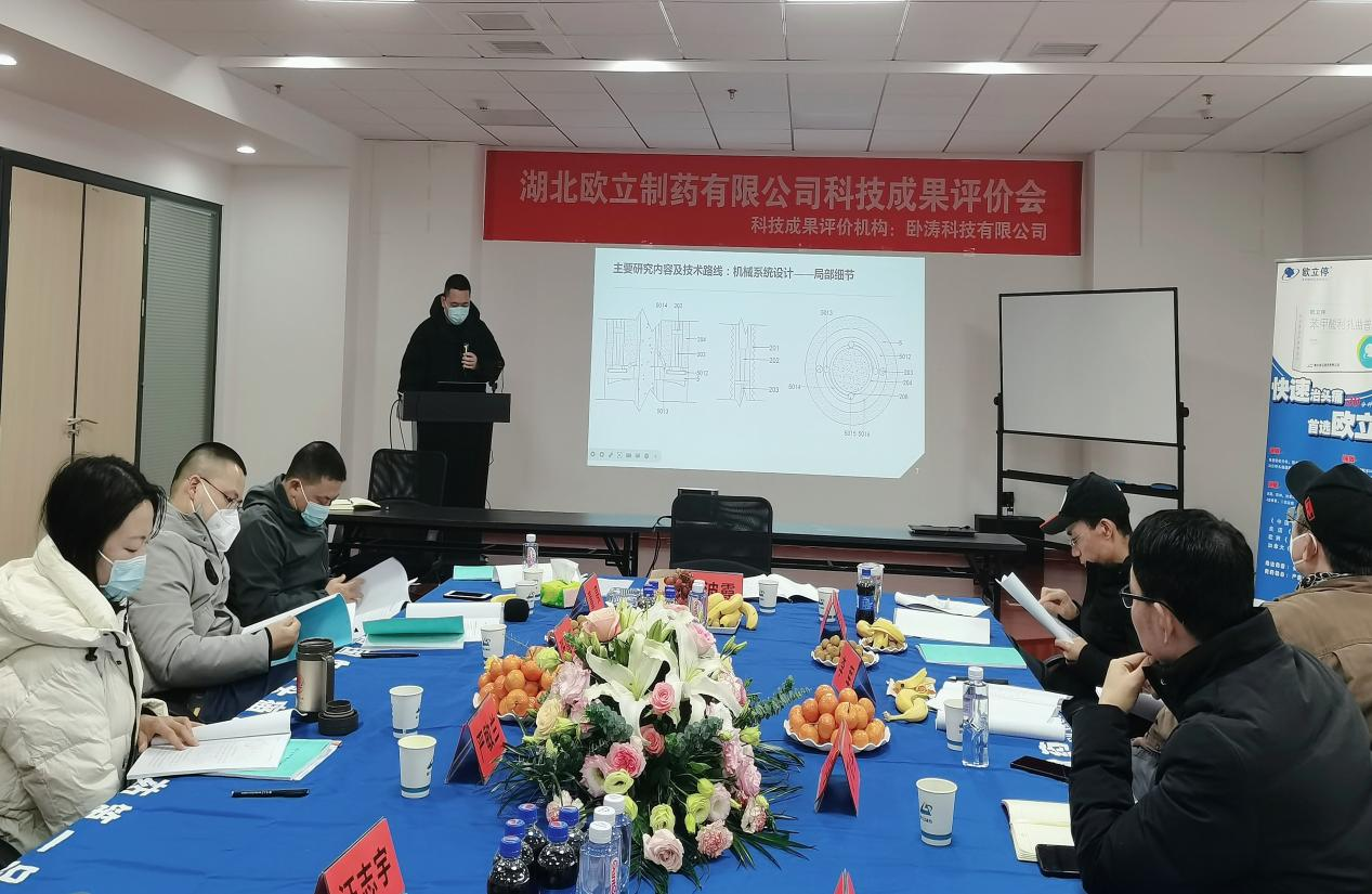 湖北欧立制药有限公司成功召开科技成果评价会-助力产业高值化发展(图3)
