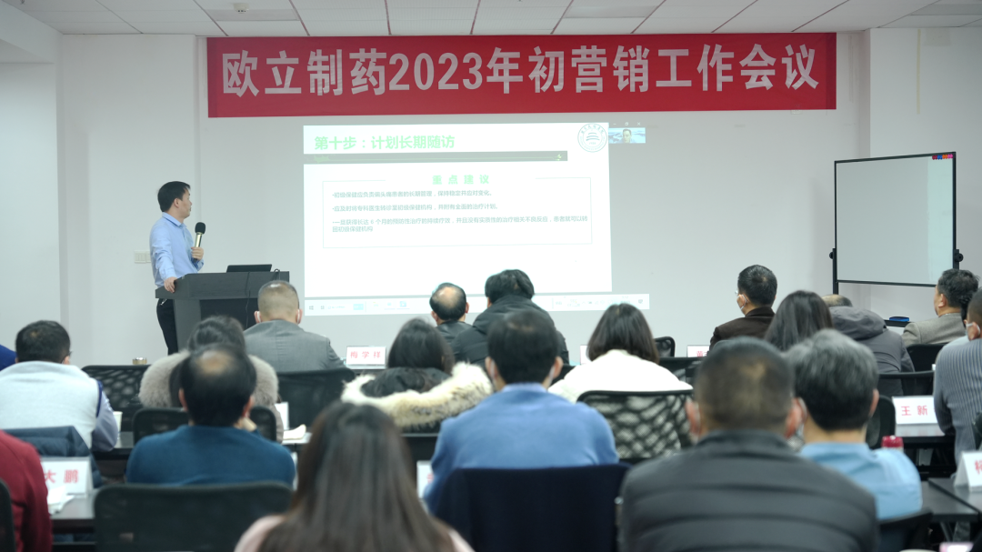 聚力再出发！欧立制药公司，2023年兔年首场营销会议圆满召开(图1)