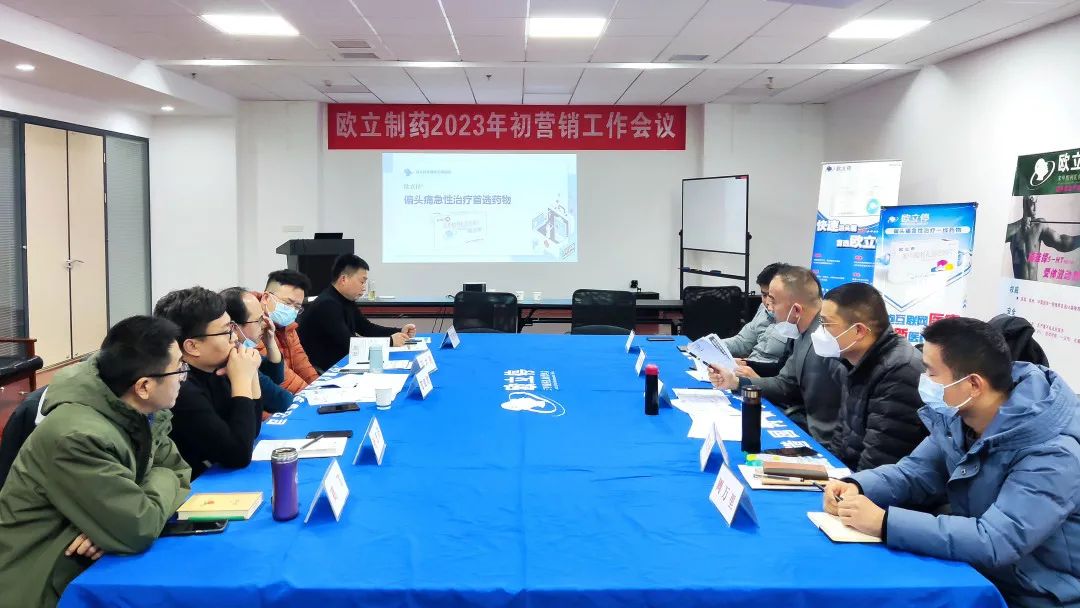 聚力再出发！欧立制药公司，2023年兔年首场营销会议圆满召开(图4)