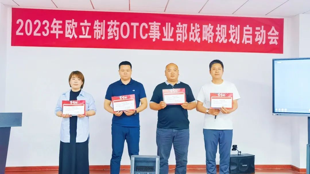 谋篇布局，蓄势待发！“2023年欧立制药0TC事业部战略规划启动会”圆满召开！(图5)
