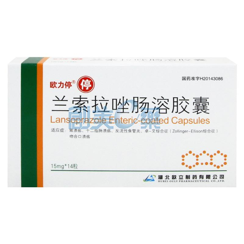兰索拉唑肠溶胶囊